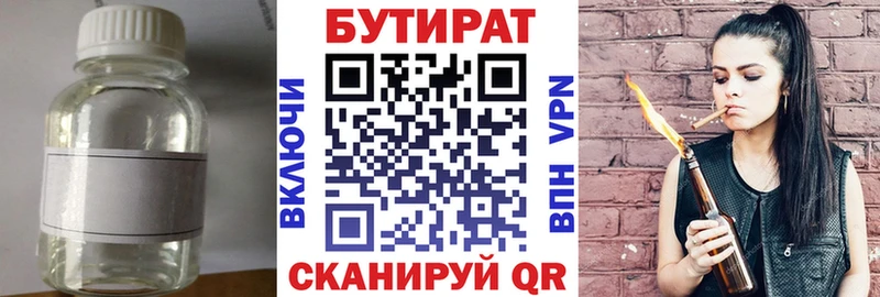 Бутират вода  Наро-Фоминск 